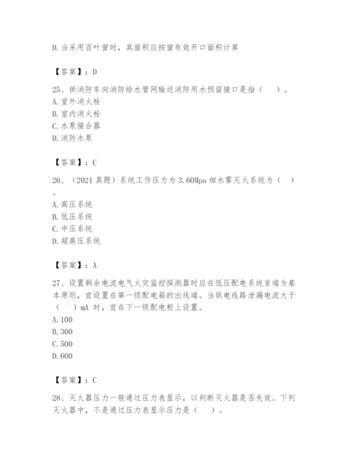 注册消防工程师之消防安全技术实务题库及参考答案（精练）.docx