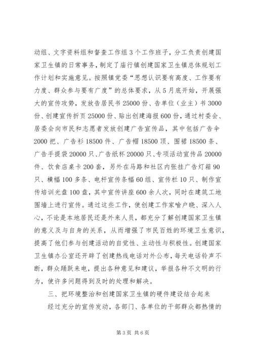 在检查验收卫生镇工作会议上的汇报.docx