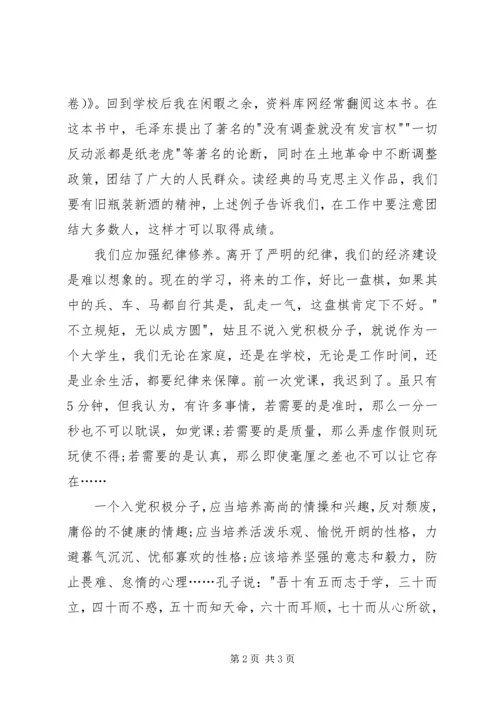 思想汇报范文XX年11月：党校学习心得.docx