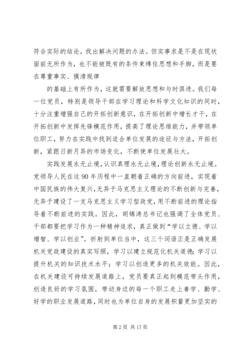 学习建党90周年讲话.docx