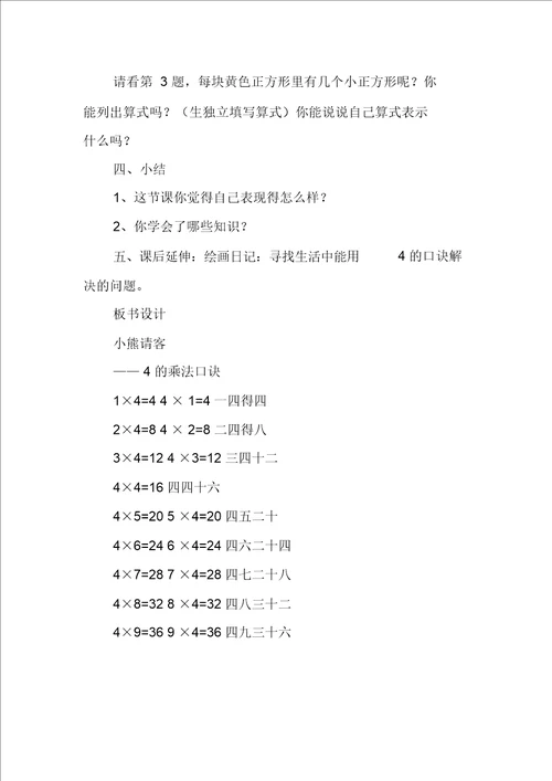 北师大版数学二年级上册小熊请客教学设计