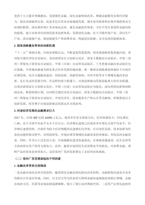 广发银行郑州分行发展报告.docx