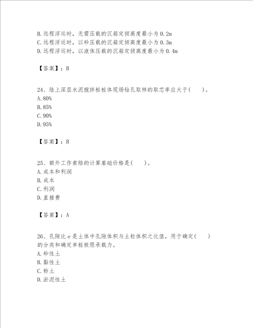 一级建造师之一建港口与航道工程实务题库附答案实用