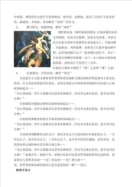 普罗米修斯教学设计
