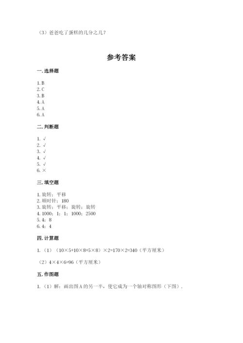 人教版五年级下册数学期末考试试卷含完整答案【考点梳理】.docx