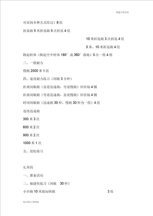 高中体育特长生身体素质训练计划