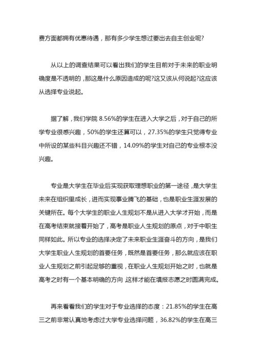 大学生职业规划实例分析论文.docx