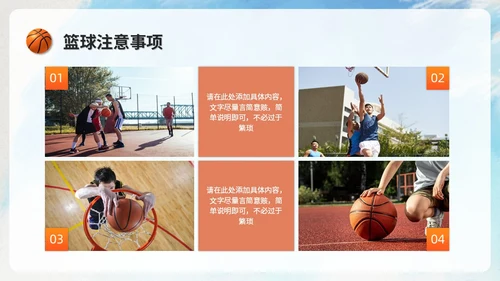 创意水彩风篮球比赛篮球培训班篮球班介绍培训ppt模板