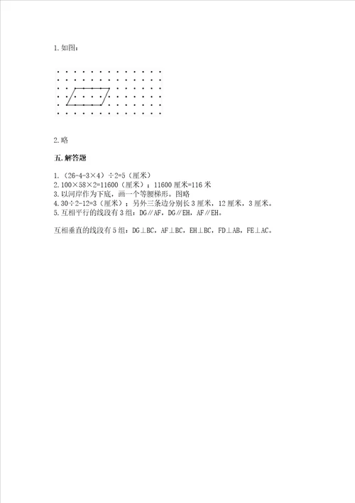 冀教版四年级上册数学第七单元 垂线和平行线 测试卷含完整答案名师系列