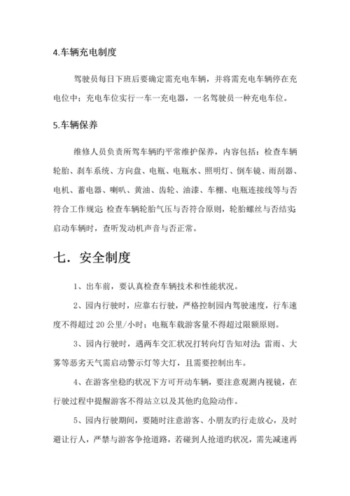 园博园游船脚踏车电动车方案.docx