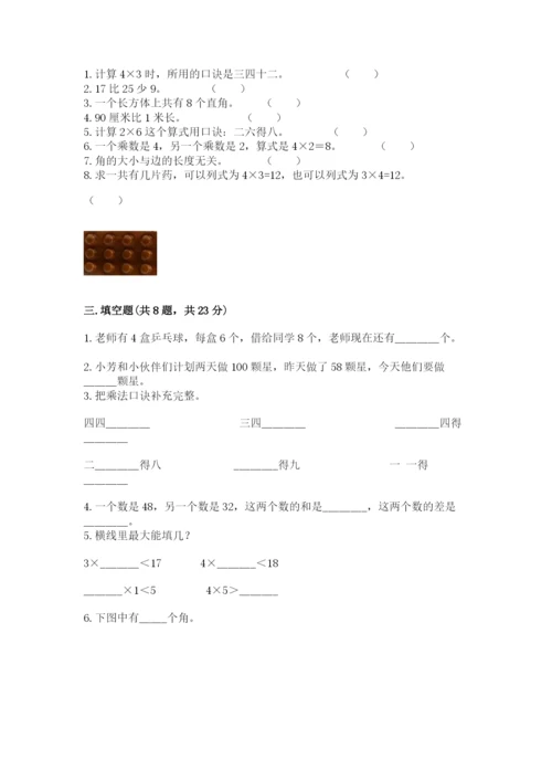 小学数学试卷二年级上册期中测试卷及参考答案（研优卷）.docx