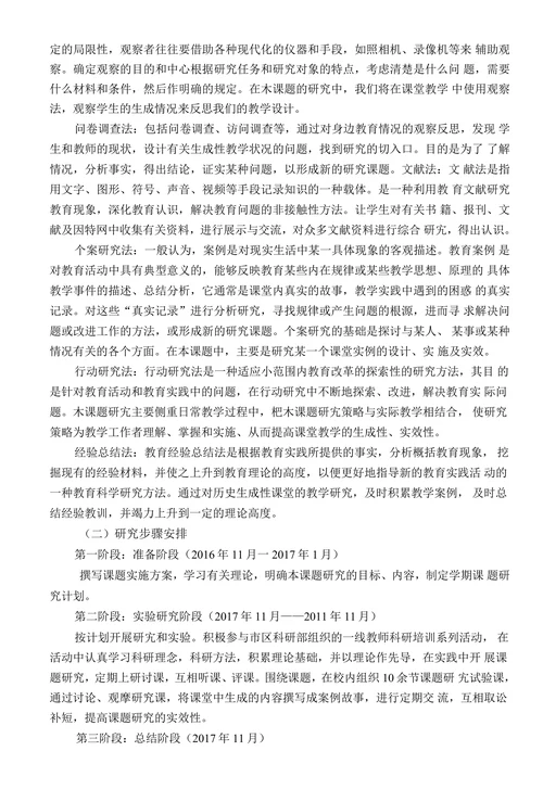 语文课堂动态生成研究课题开题报告