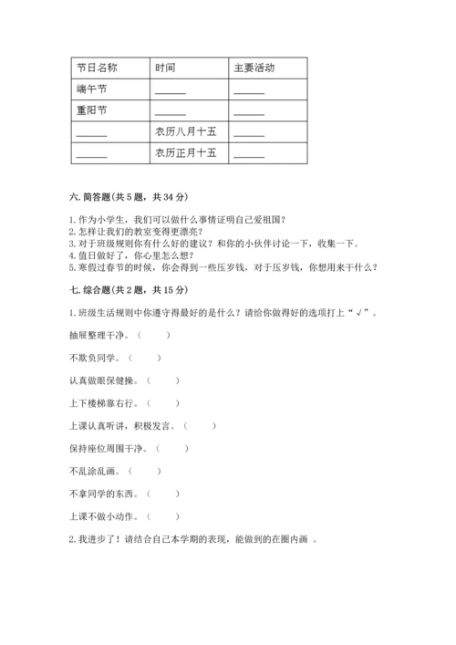 最新部编版二年级上册道德与法治期中测试卷附答案（综合卷）.docx