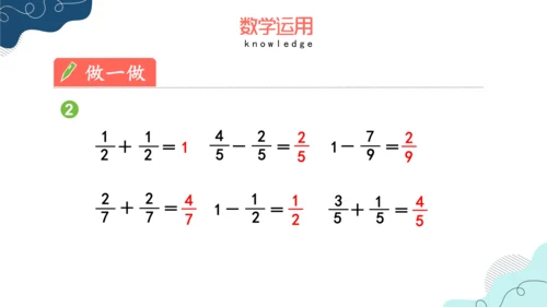 人教版三年级上册8.5 分数的简单计算课件(共17张PPT)