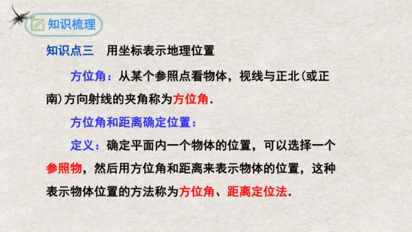 第7章 平面直角坐标系复习与小结 课件(共19张PPT)