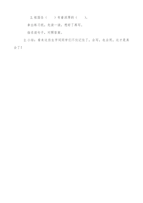 人教版-部编版语文二年级下册识字1《神州谣》第一课时教学设计-(冯欣荣).docx