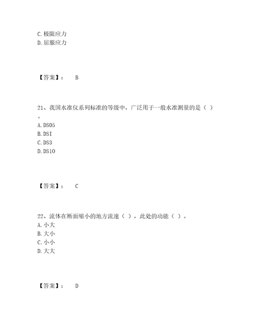 质量员之设备安装质量基础知识题库精选题库黄金题型