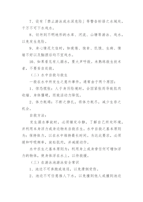 防溺水演练应急预案.docx