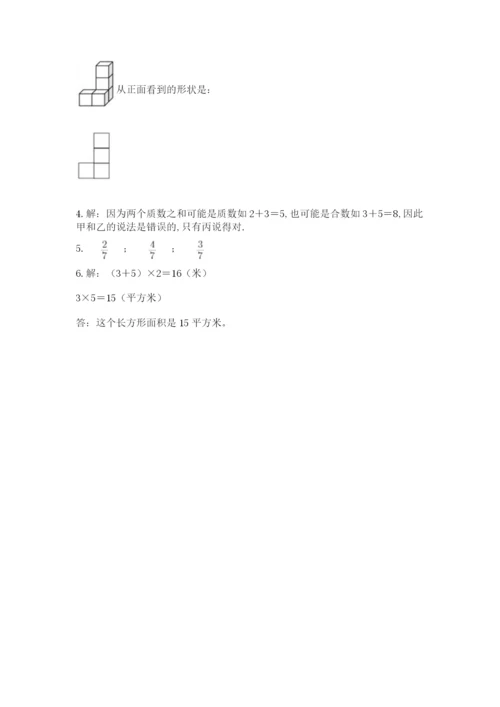 人教版小学五年级下册数学期末试卷带答案（模拟题）.docx