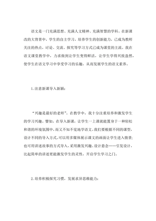 初中年级语文教师个人心得总结范文.docx