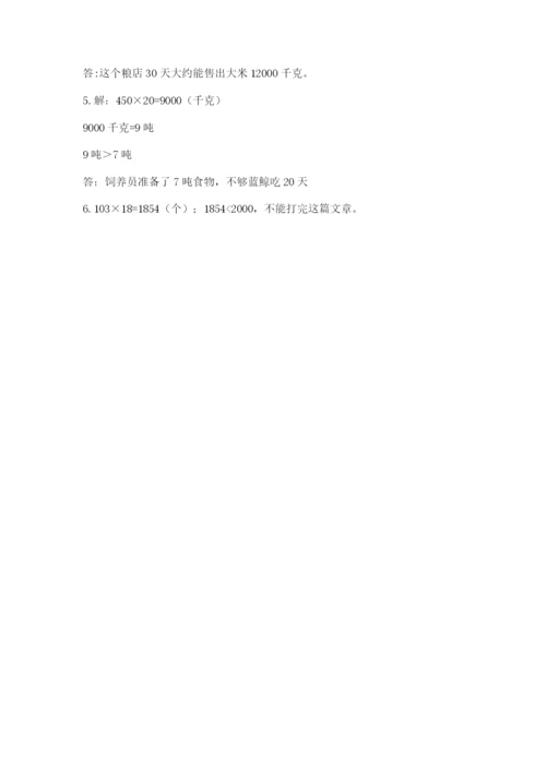 西师大版四年级上册数学第四单元 三位数乘两位数的乘法 测试卷含答案（突破训练）.docx