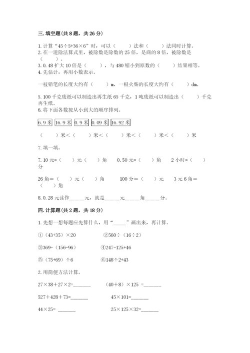 人教版数学四年级下册期中测试卷（名师系列）.docx