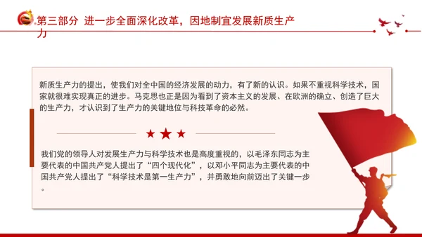 深入学习领会党的二十届三中全会精神进一步全面深化改革专题党课PPT