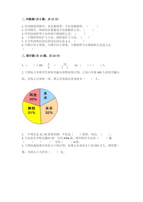 2022六年级上册数学期末考试试卷附参考答案【完整版】.docx