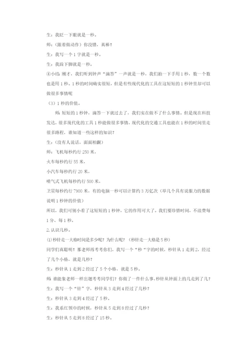 2022二年级数学下册 第2单元 时、分、秒第3课时 认识秒教案 苏教版.docx