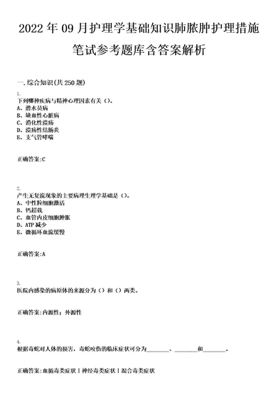 2022年09月护理学基础知识肺脓肿护理措施笔试参考题库含答案解析