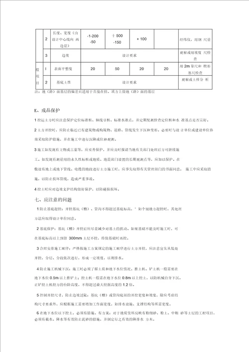 机械挖土施工组织规范