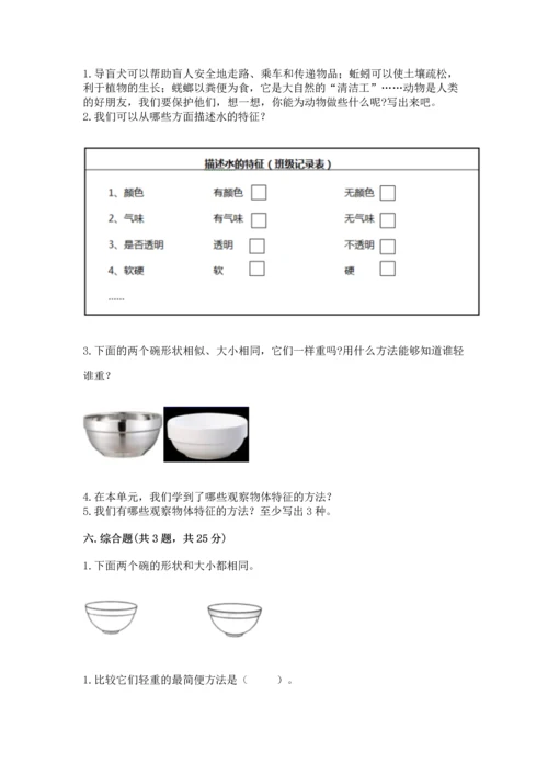 教科版一年级下册科学期末测试卷【重点】.docx