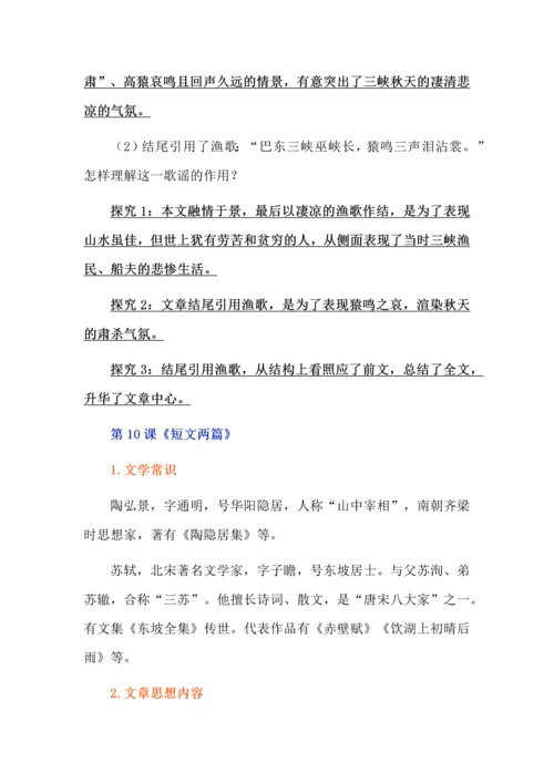 八年级语文上册第三单元古诗文复习专题.docx