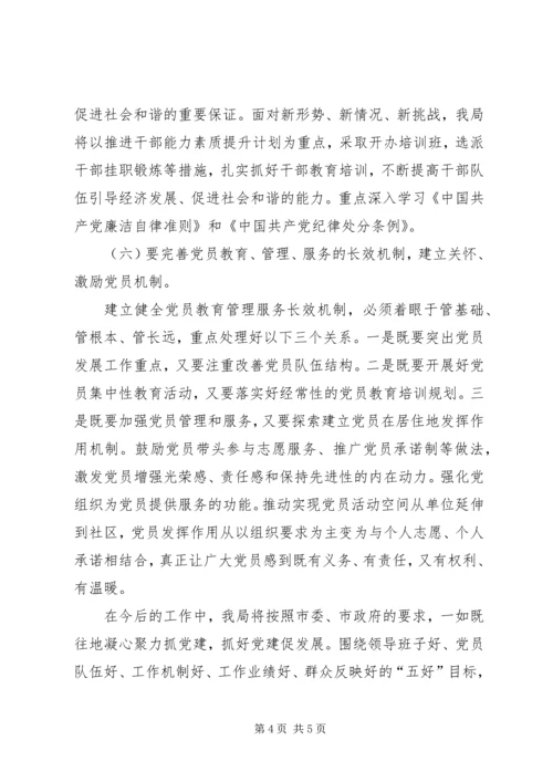 全面从严治党下步工作计划.docx