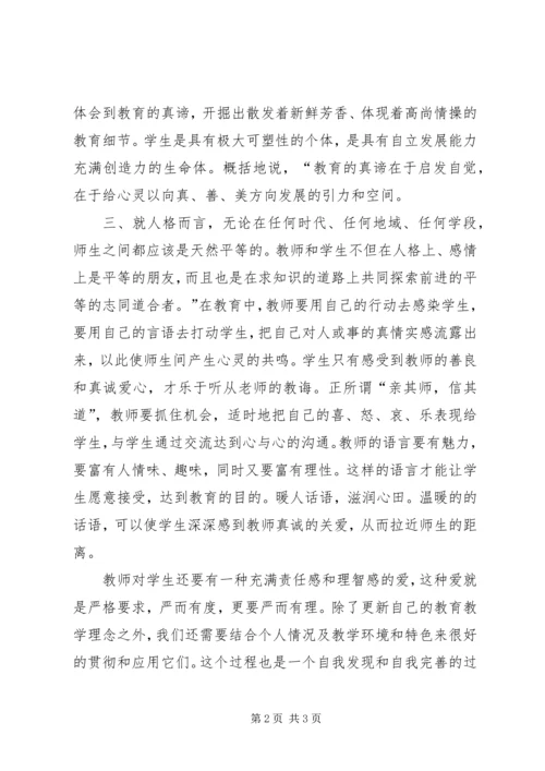 继续教育心得体会1 (4).docx