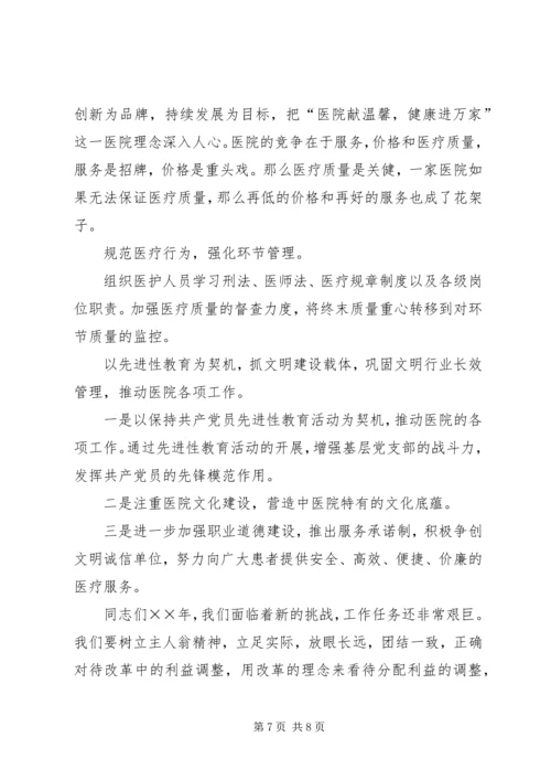 医院院长在医院管理年动员会上的讲话.docx