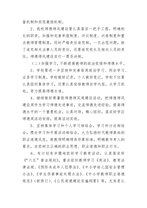 2023小学师德师风建设工作计划7篇最新.docx