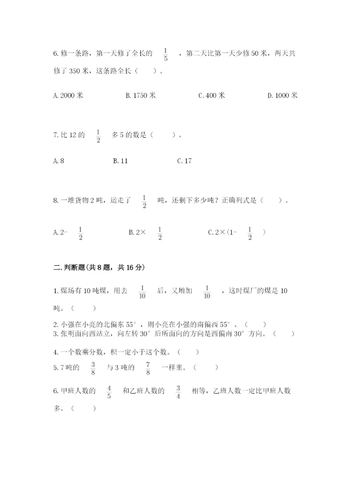 人教版六年级上册数学期中测试卷【考点精练】.docx