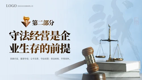 蓝色简约切换式诚信为本信誉为重企业诚信经营培训PPT