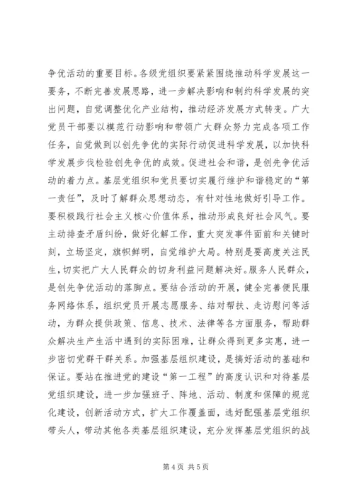 创先争优轰动动员大会讲话稿 (3).docx