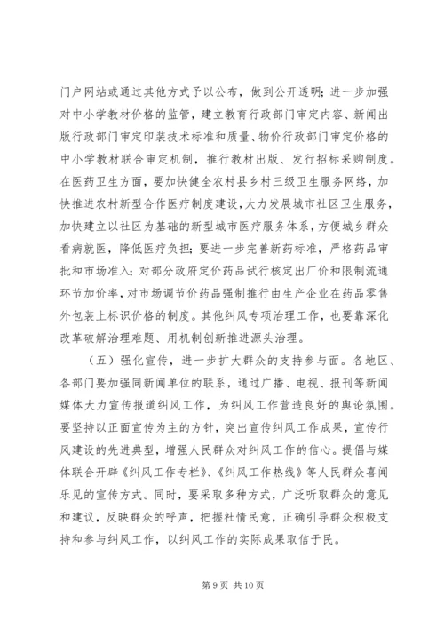 全县纠风工作实施意见.docx