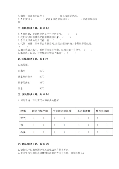 教科版小学三年级上册科学期末测试卷（达标题）.docx