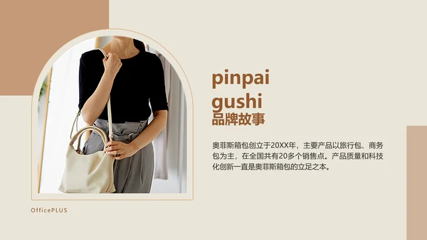 ins简约风服饰箱包品牌推广介绍路演