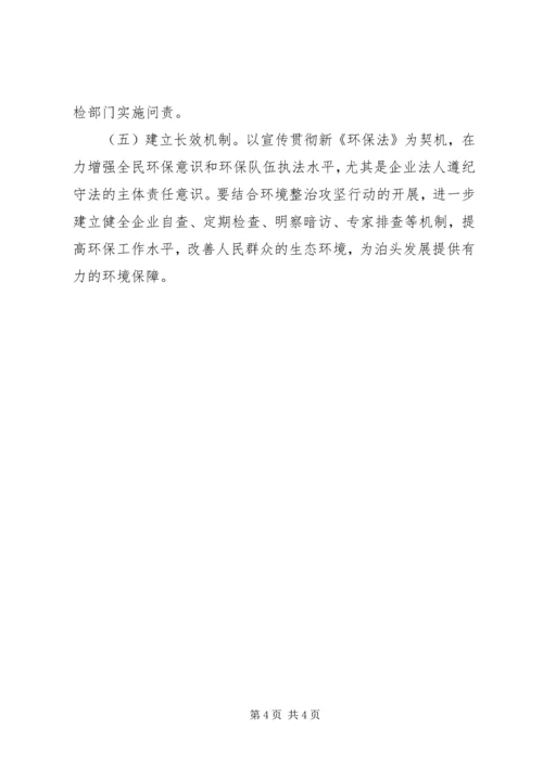 镇环境整治攻坚行动实施方案.docx