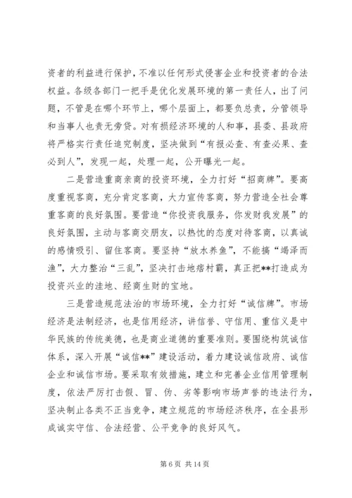 县委经济工作会议暨全县三级干部大会讲话.docx