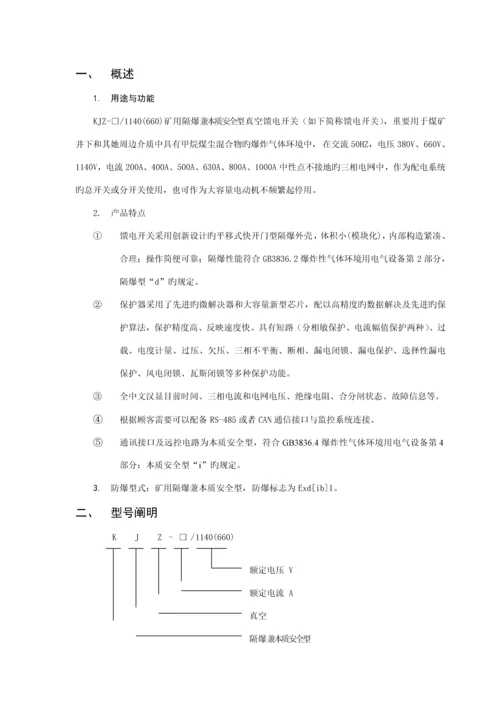 低压馈电专项说明书.docx