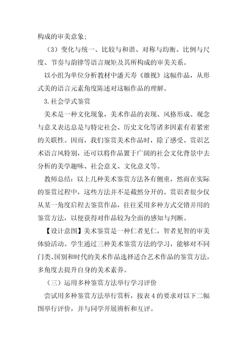 “感知与判断美术鉴赏的过程与方法主题教学设计