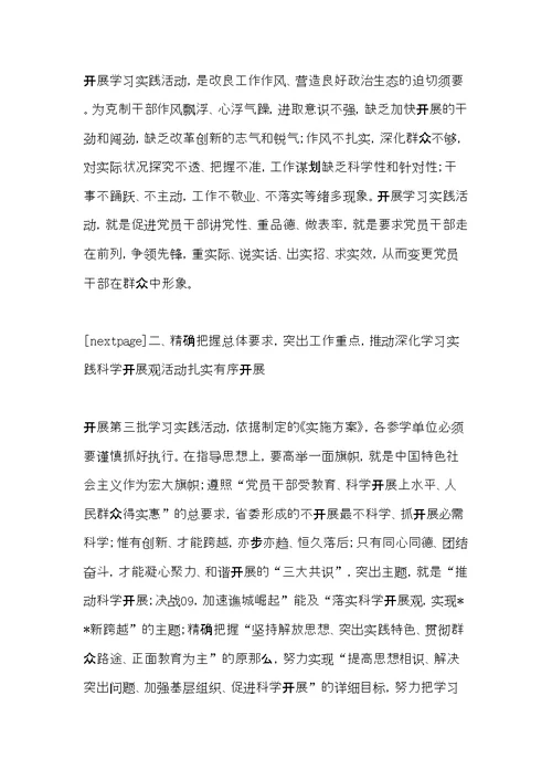 乡镇第三批深入学习实践科学发展观活动动员会动员报告(共6页)