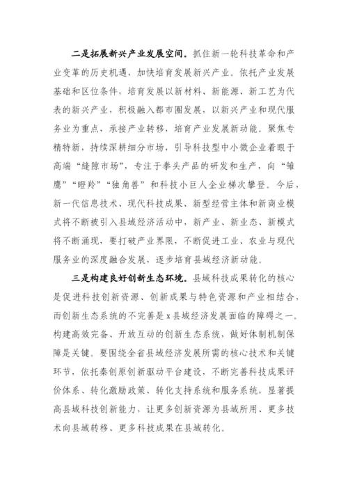 【研讨发言】强县域经济理论文章、研讨发言汇编-34篇.docx