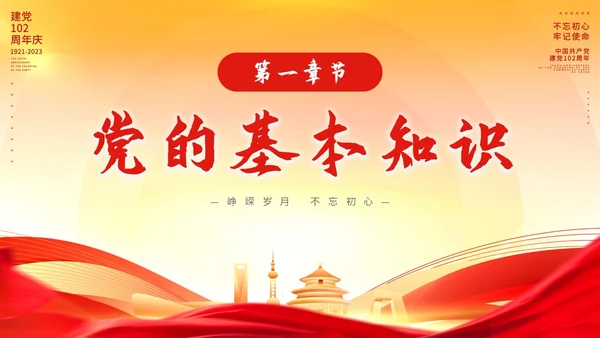时尚大气峥嵘岁月光辉历程七一建党节向伟大的党献礼PPT模板